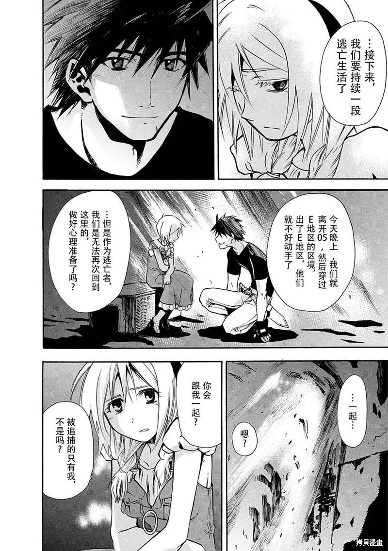 蟲籠的卡伽斯特爾,第13话,第20张