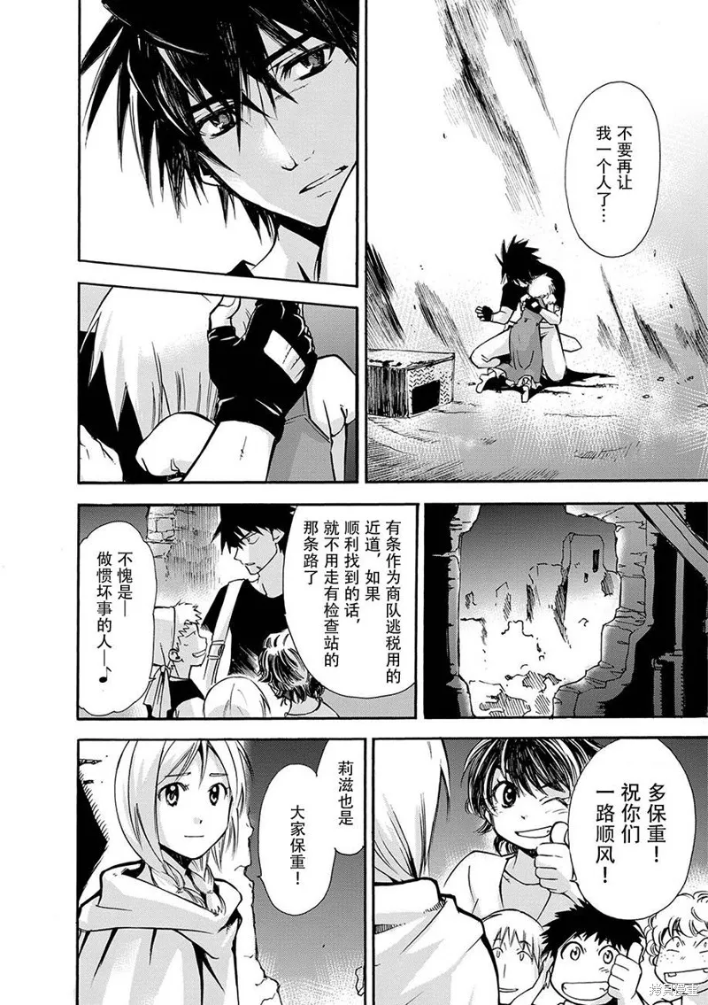 蟲籠的卡伽斯特爾,第13话,第22张