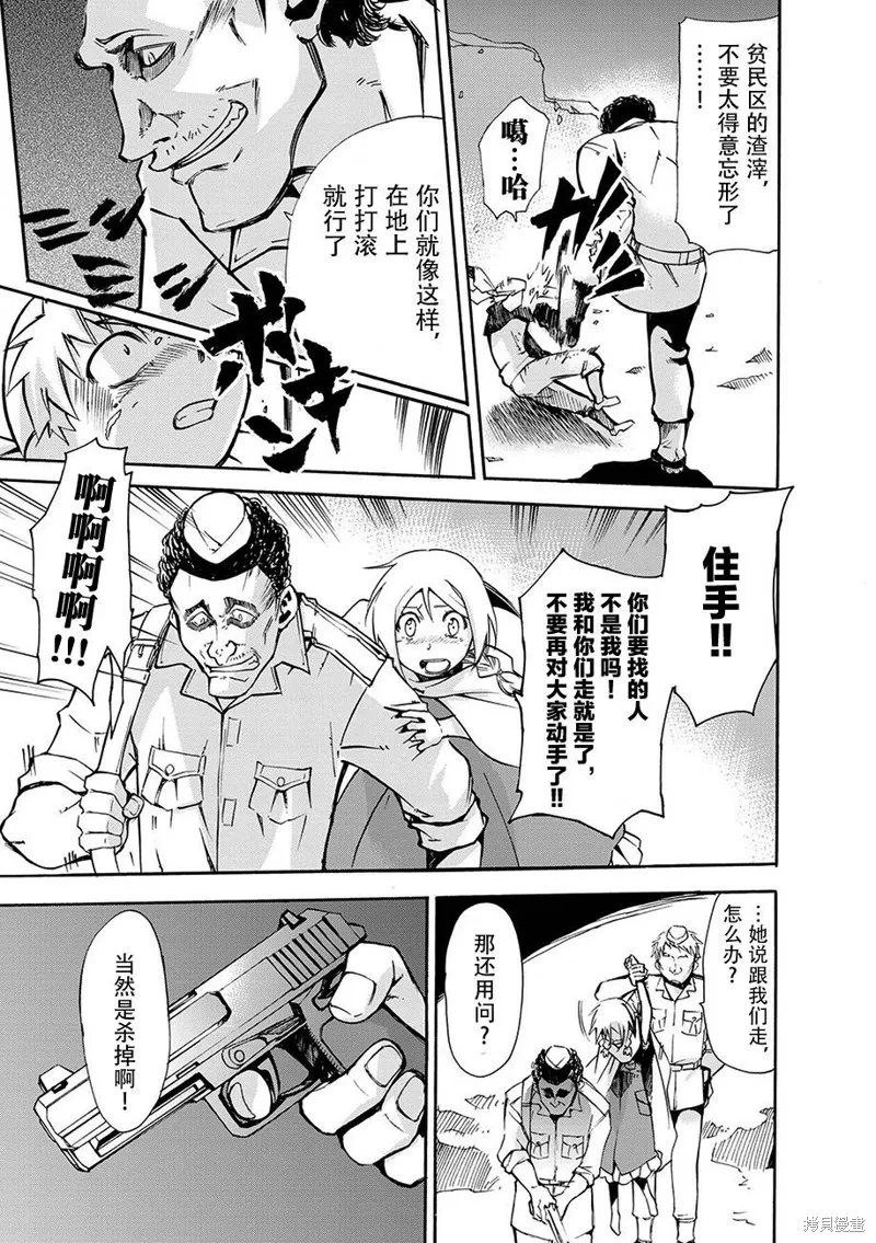 蟲籠的卡伽斯特爾,第13话,第36张