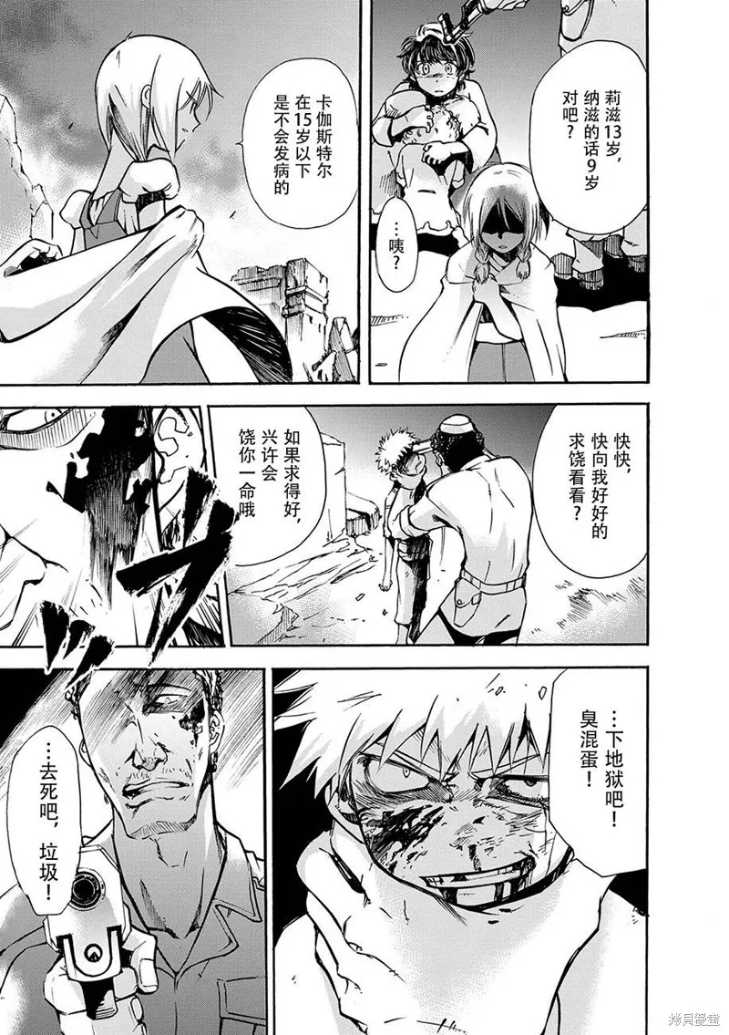 蟲籠的卡伽斯特爾,第13话,第38张