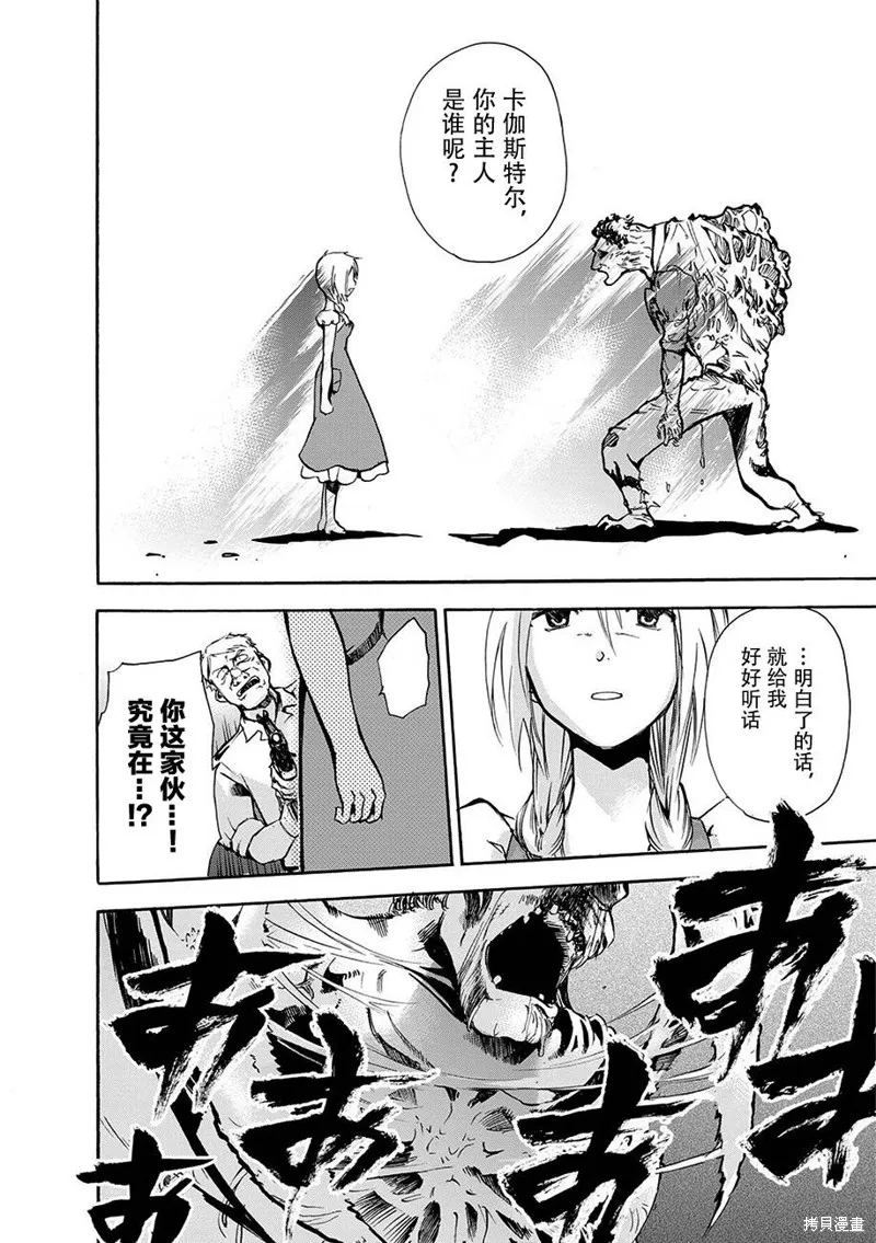 蟲籠的卡伽斯特爾,第13话,第42张