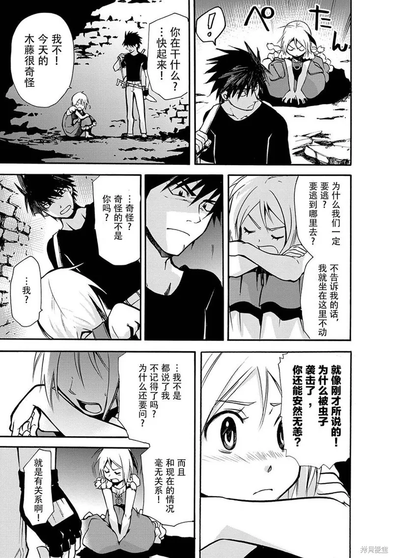 蟲籠的卡伽斯特爾,第13话,第5张