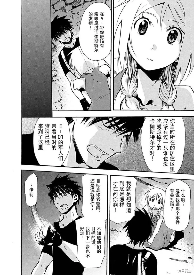 蟲籠的卡伽斯特爾,第13话,第6张