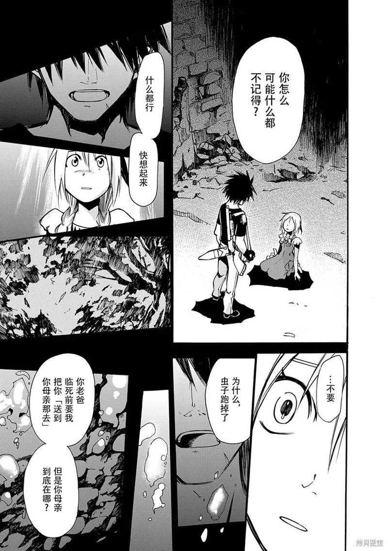 蟲籠的卡伽斯特爾,第13话,第7张