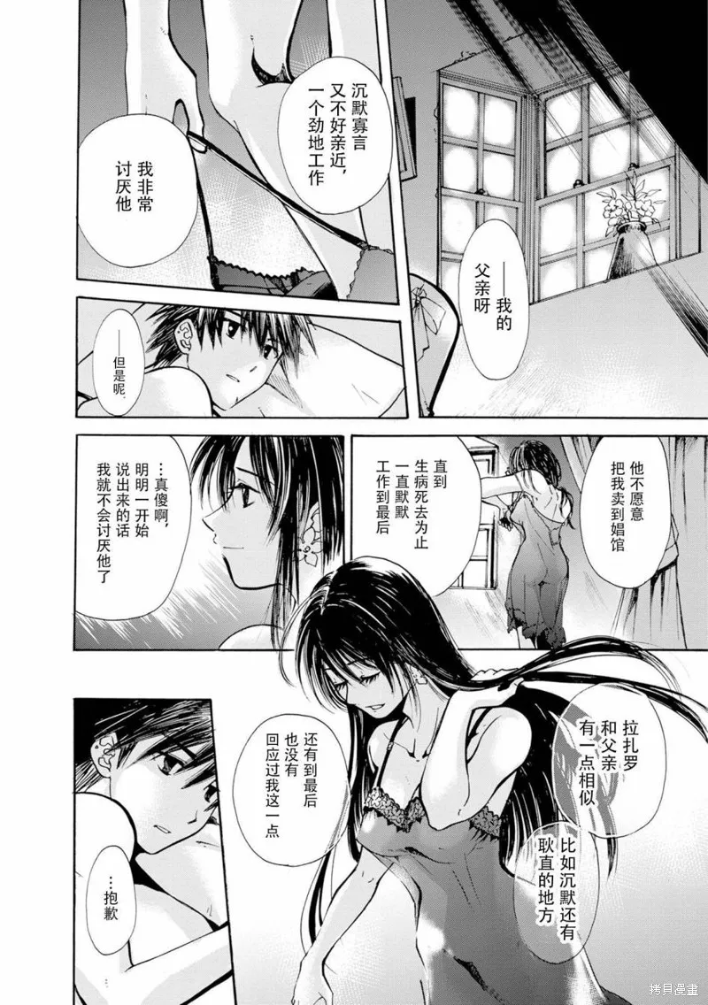 蟲籠的卡伽斯特爾,第11话,第11张