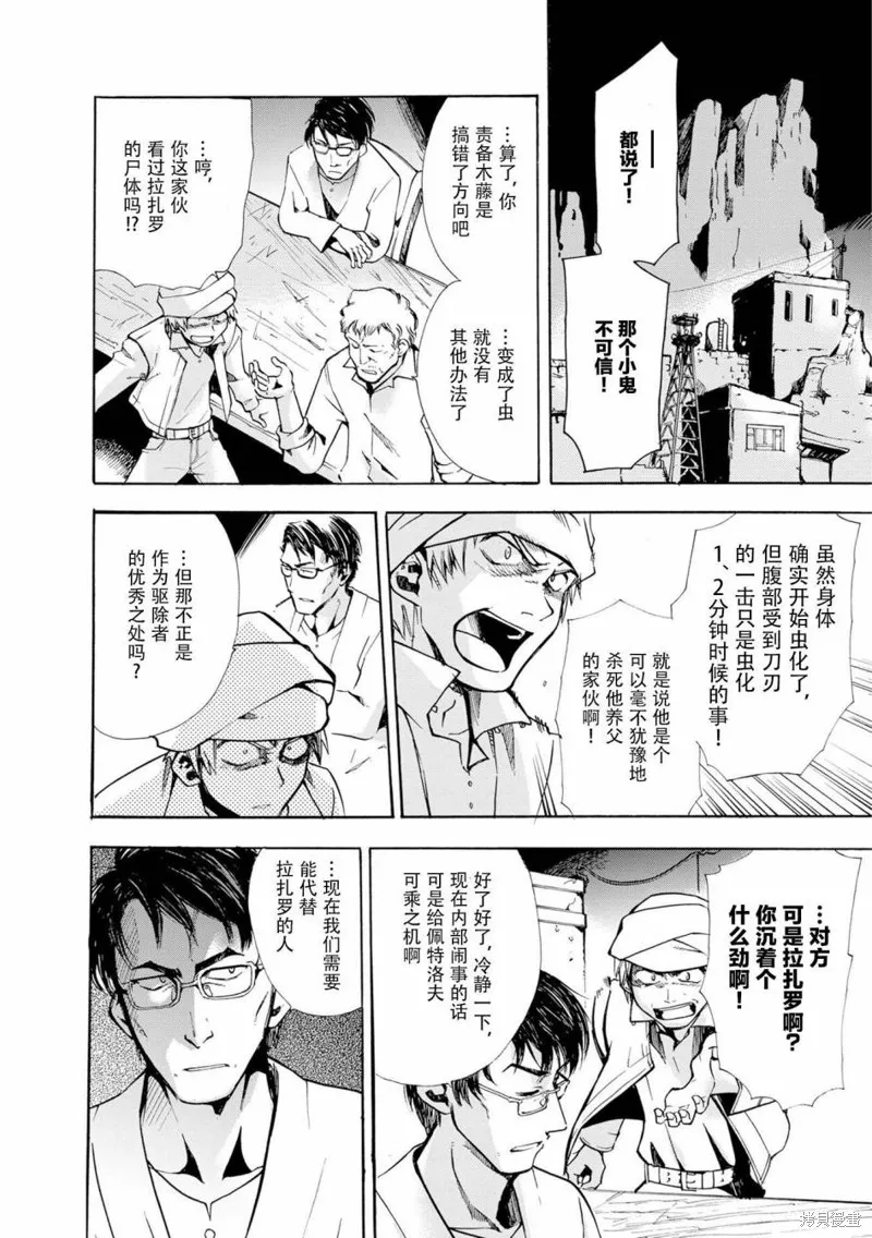 蟲籠的卡伽斯特爾,第11话,第13张