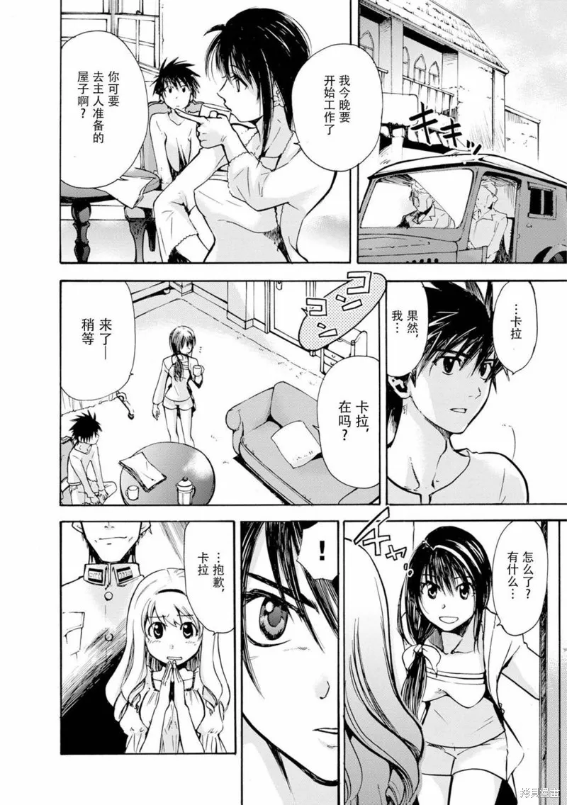 蟲籠的卡伽斯特爾,第11话,第15张
