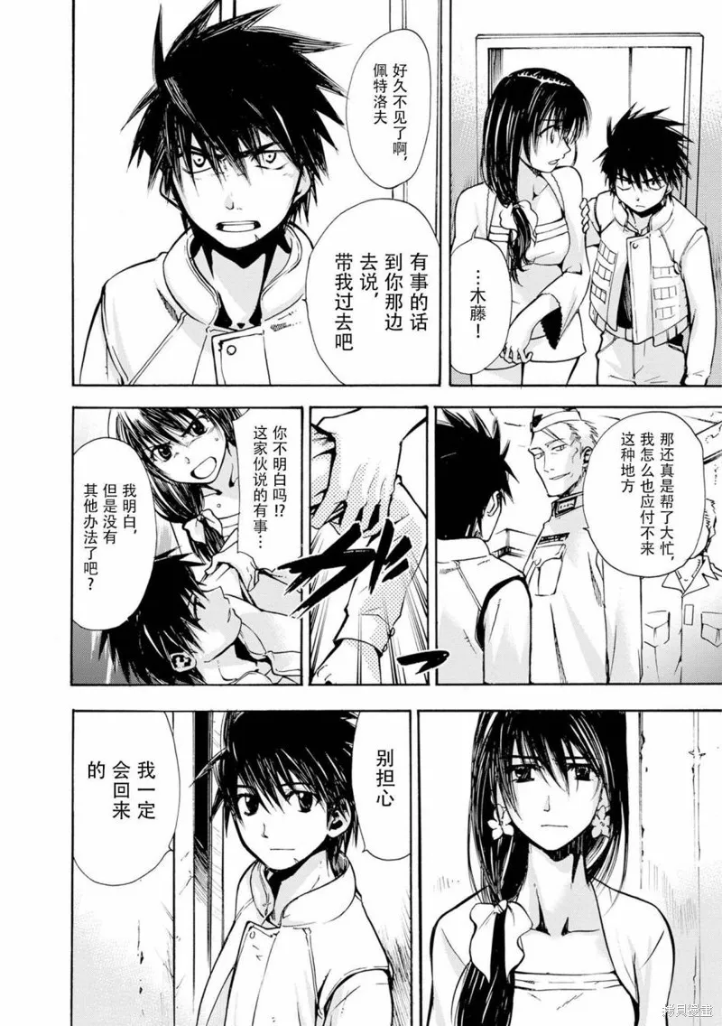 蟲籠的卡伽斯特爾,第11话,第17张