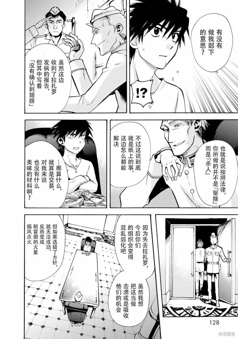 蟲籠的卡伽斯特爾,第11话,第19张