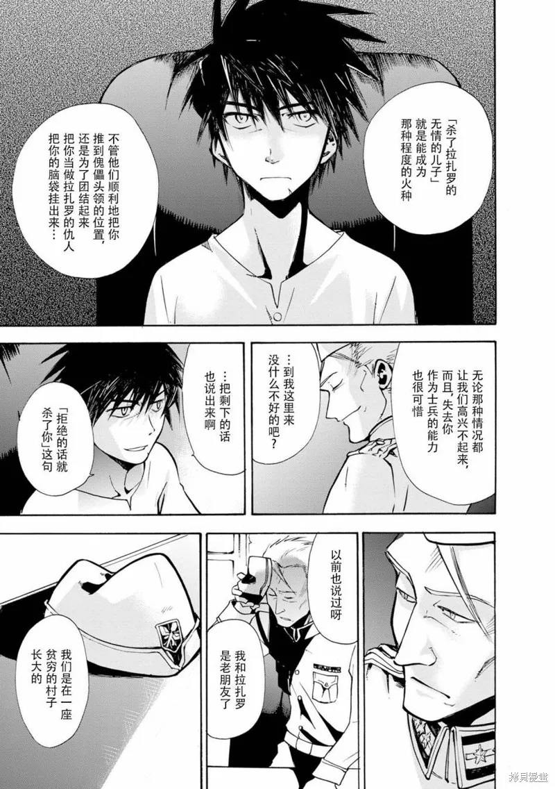 蟲籠的卡伽斯特爾,第11话,第20张