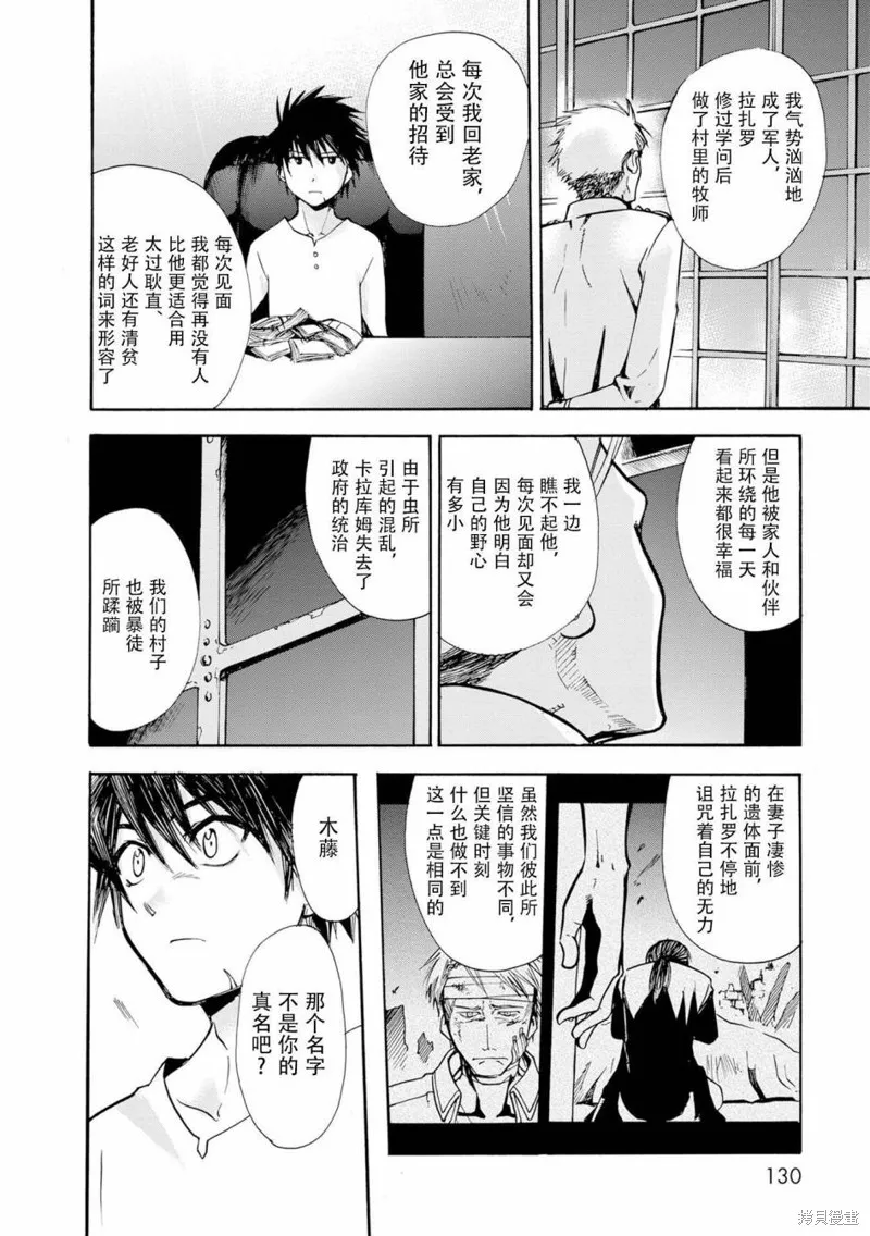 蟲籠的卡伽斯特爾,第11话,第21张