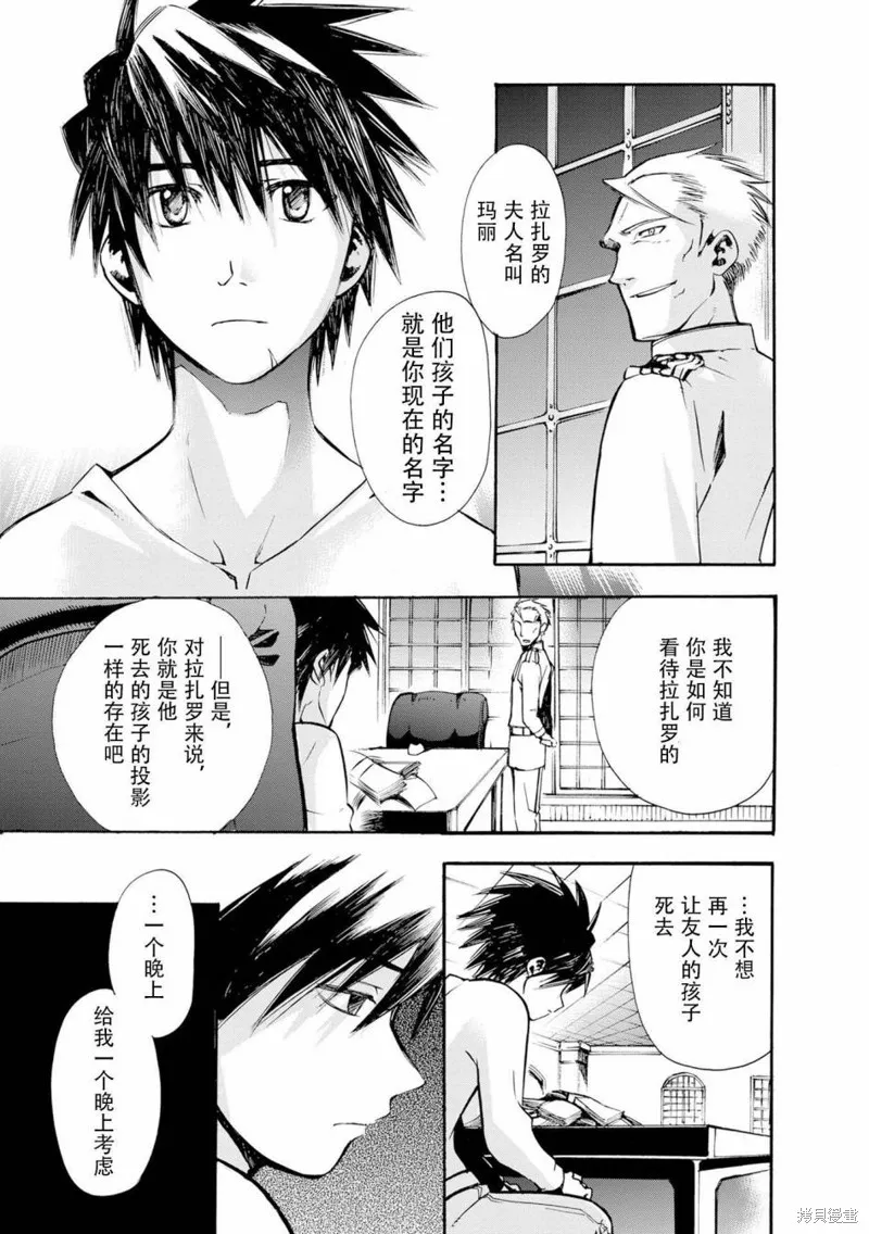 蟲籠的卡伽斯特爾,第11话,第22张