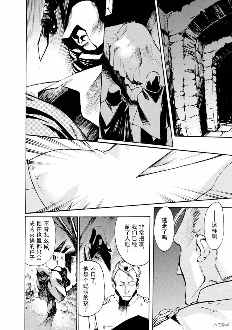 蟲籠的卡伽斯特爾,第11话,第23张