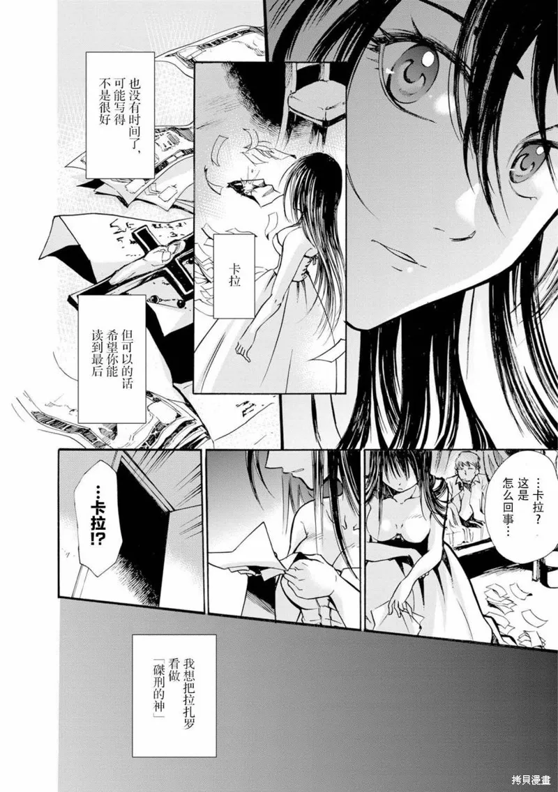 蟲籠的卡伽斯特爾,第11话,第25张