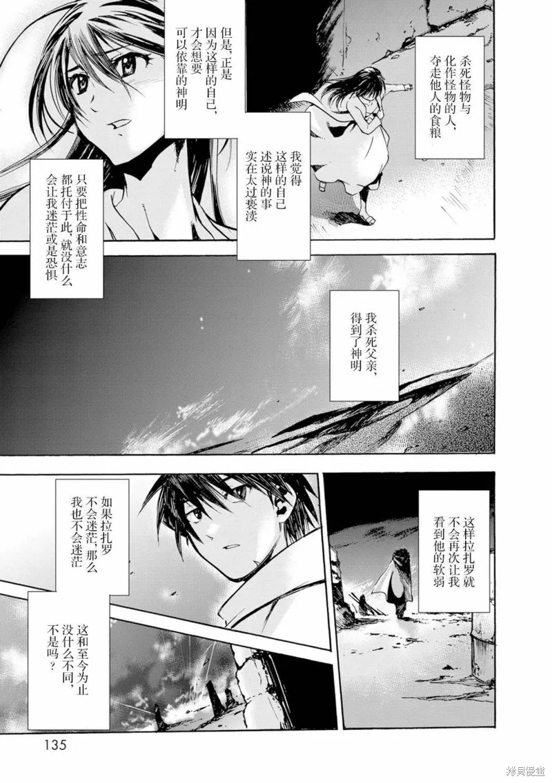 蟲籠的卡伽斯特爾,第11话,第26张