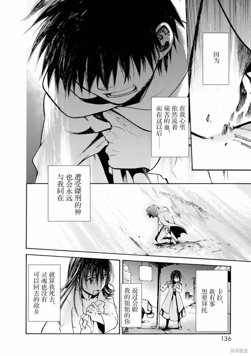 蟲籠的卡伽斯特爾,第11话,第27张