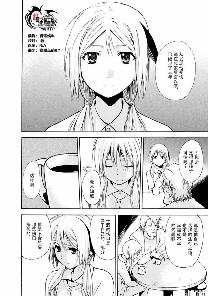蟲籠的卡伽斯特爾,第11话,第30张