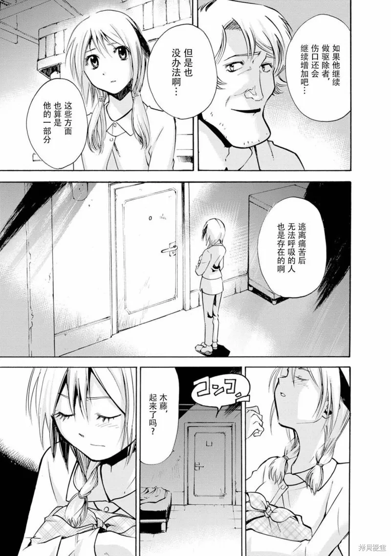 蟲籠的卡伽斯特爾,第11话,第31张