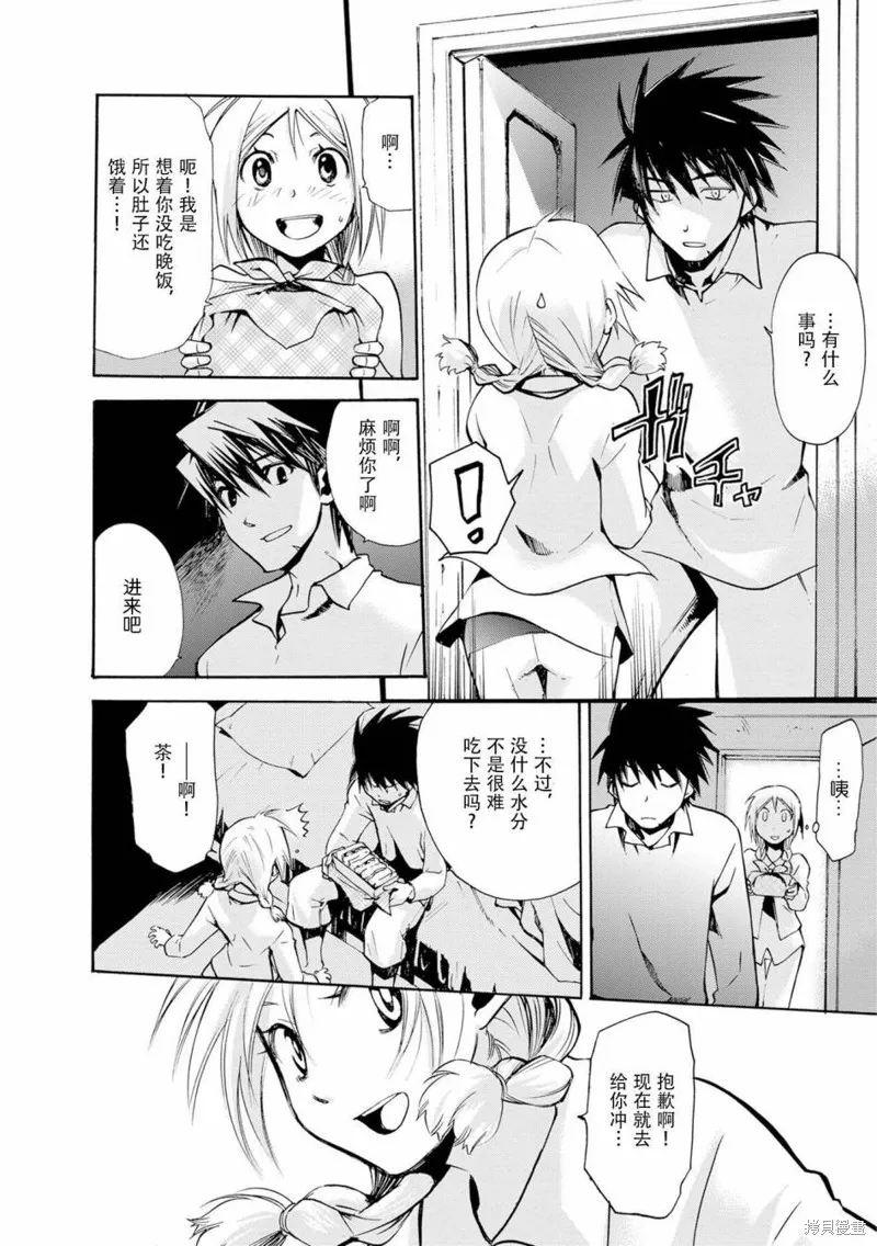 蟲籠的卡伽斯特爾,第11话,第32张