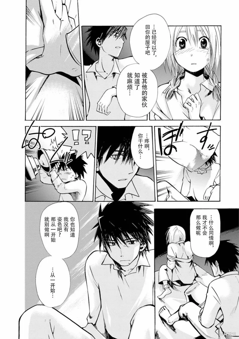 蟲籠的卡伽斯特爾,第11话,第36张