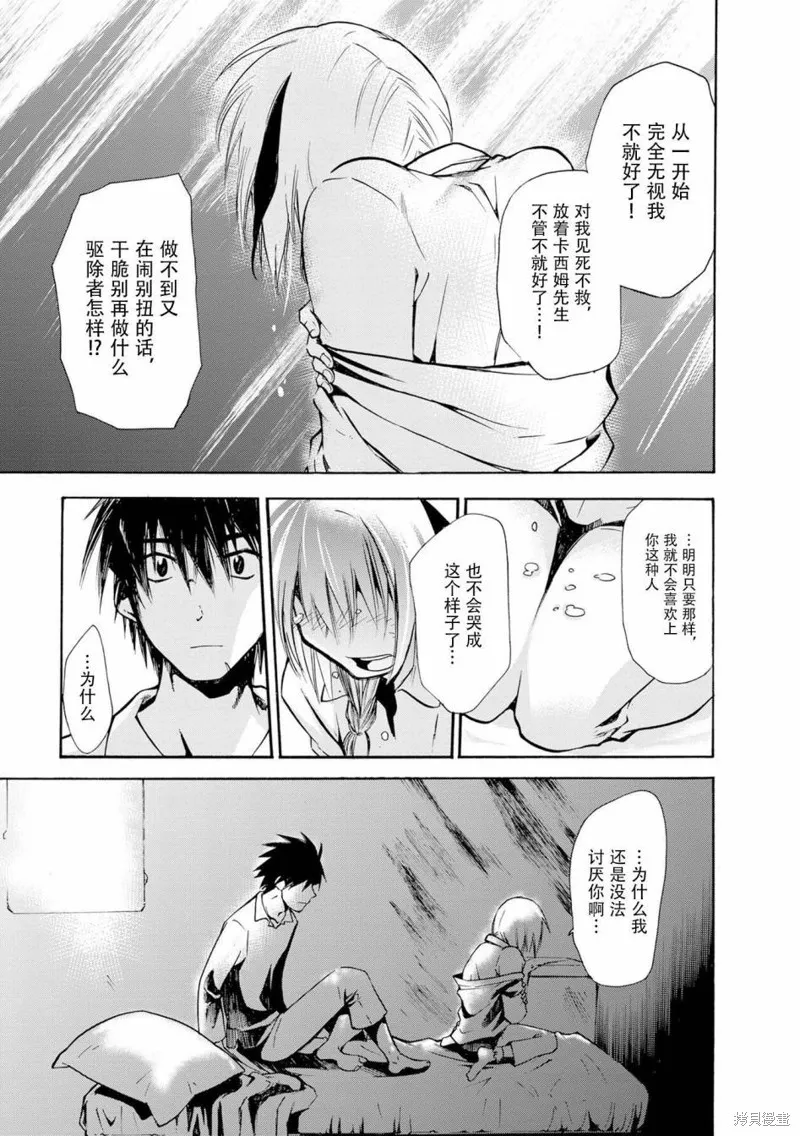 蟲籠的卡伽斯特爾,第11话,第37张