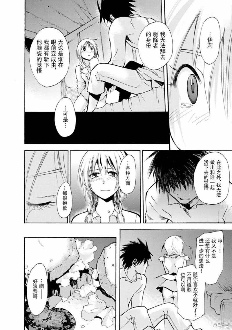 蟲籠的卡伽斯特爾,第11话,第38张