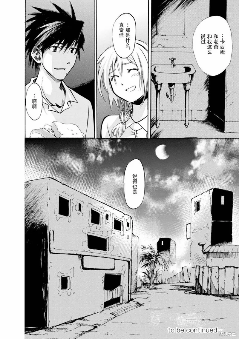 蟲籠的卡伽斯特爾,第11话,第40张