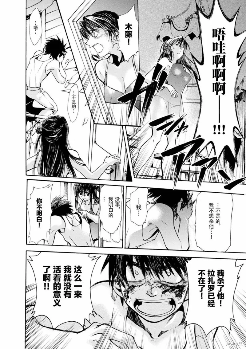 蟲籠的卡伽斯特爾,第11话,第6张