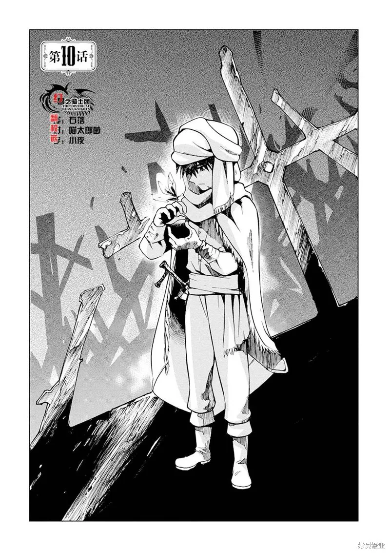蟲籠的卡伽斯特爾,第10话,第1张