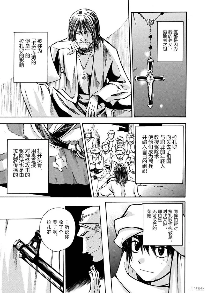 蟲籠的卡伽斯特爾,第10话,第11张