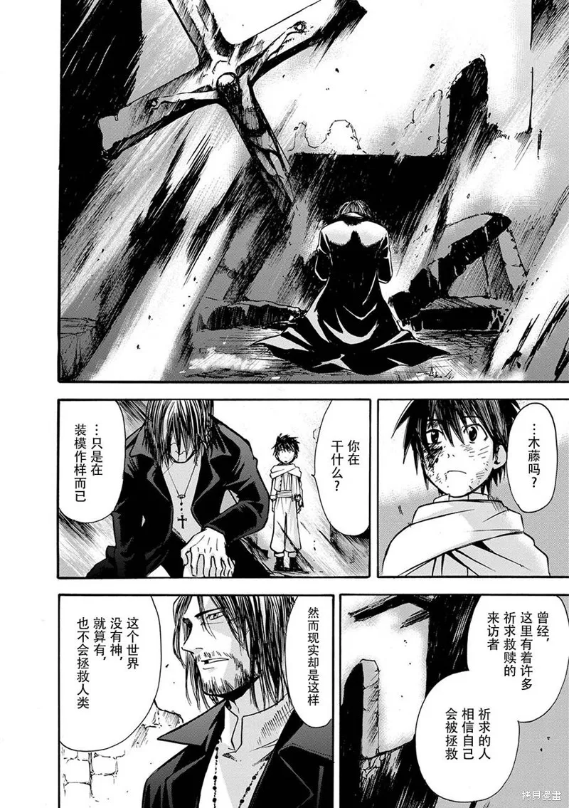 蟲籠的卡伽斯特爾,第10话,第16张