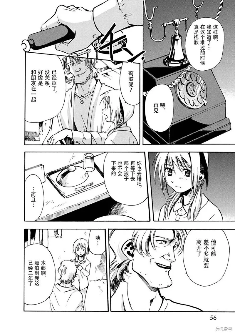 蟲籠的卡伽斯特爾,第10话,第2张