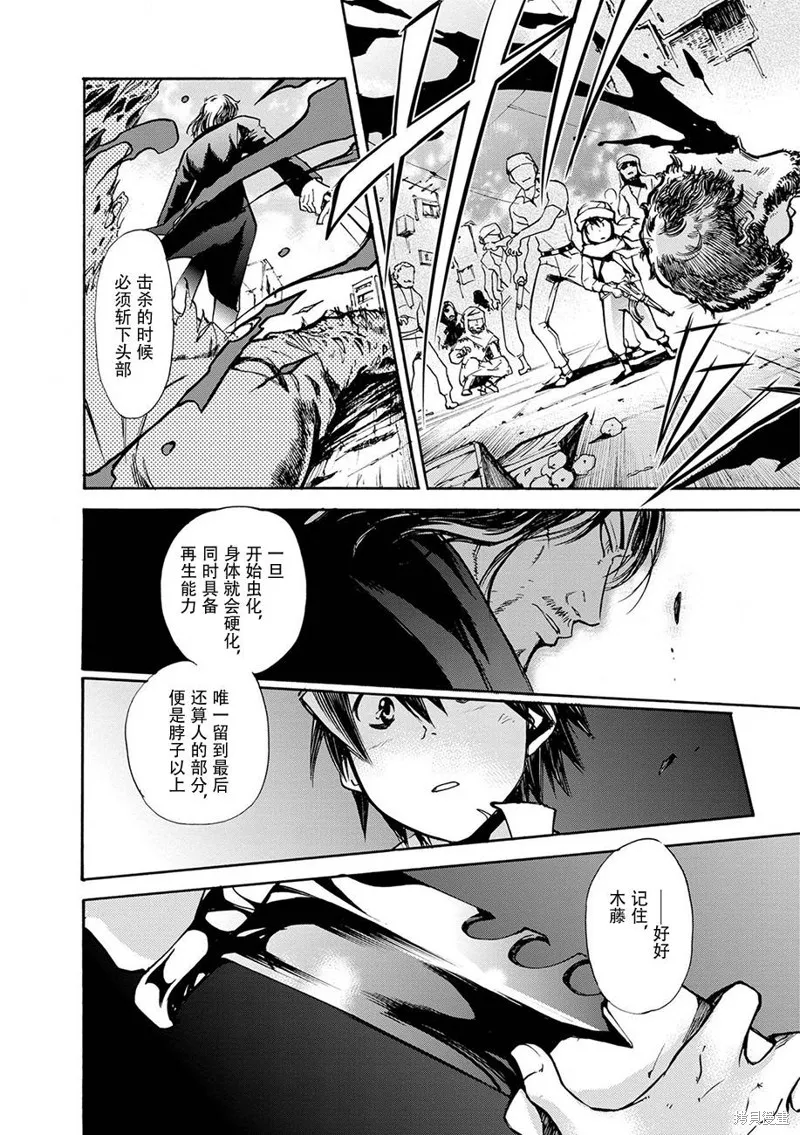 蟲籠的卡伽斯特爾,第10话,第20张