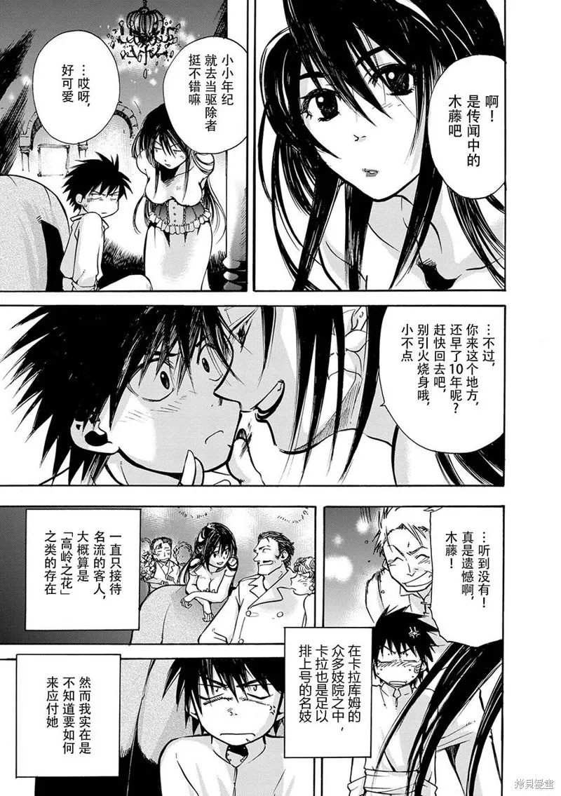 蟲籠的卡伽斯特爾,第10话,第23张