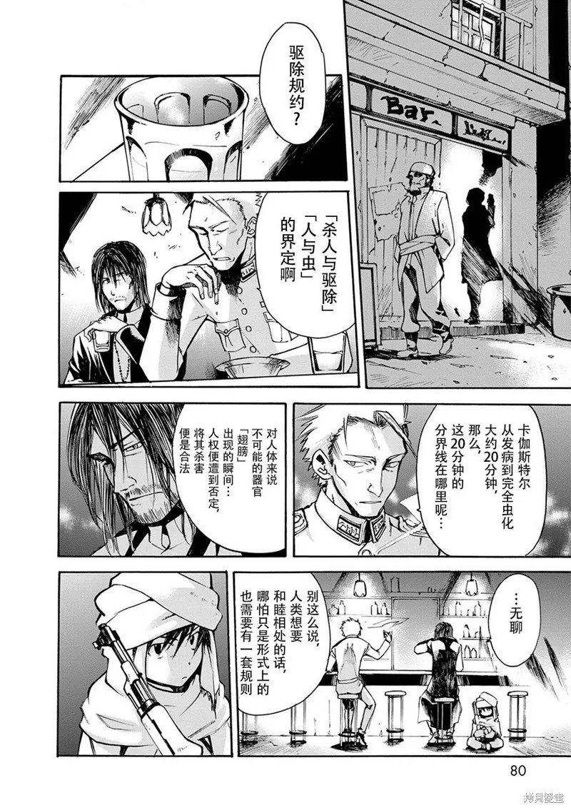 蟲籠的卡伽斯特爾,第10话,第26张