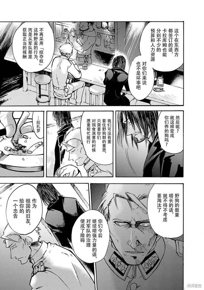 蟲籠的卡伽斯特爾,第10话,第27张