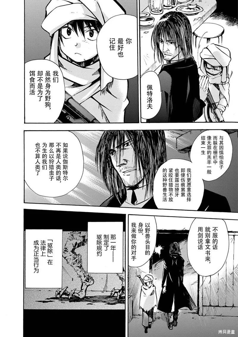 蟲籠的卡伽斯特爾,第10话,第28张