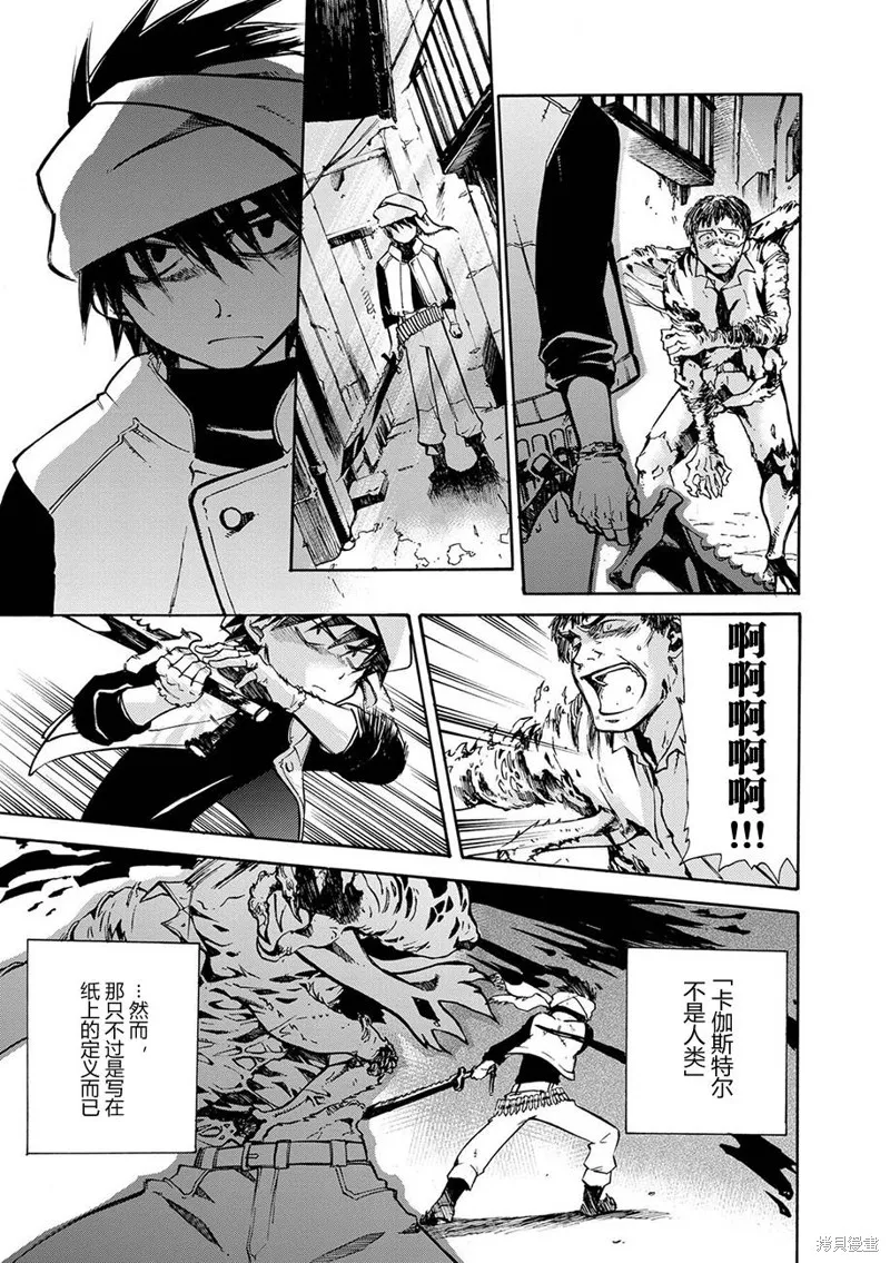 蟲籠的卡伽斯特爾,第10话,第29张