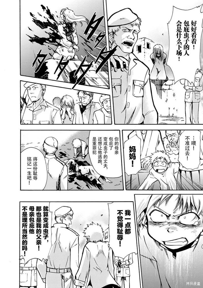 蟲籠的卡伽斯特爾,第10话,第30张