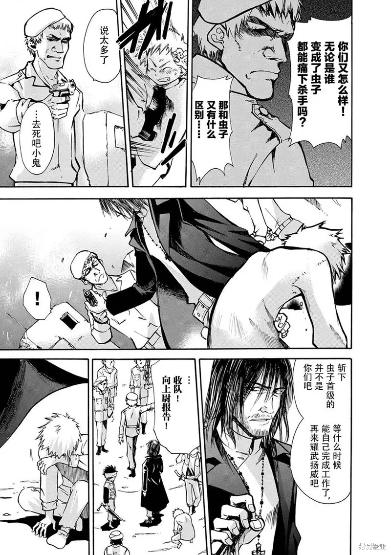 蟲籠的卡伽斯特爾,第10话,第31张