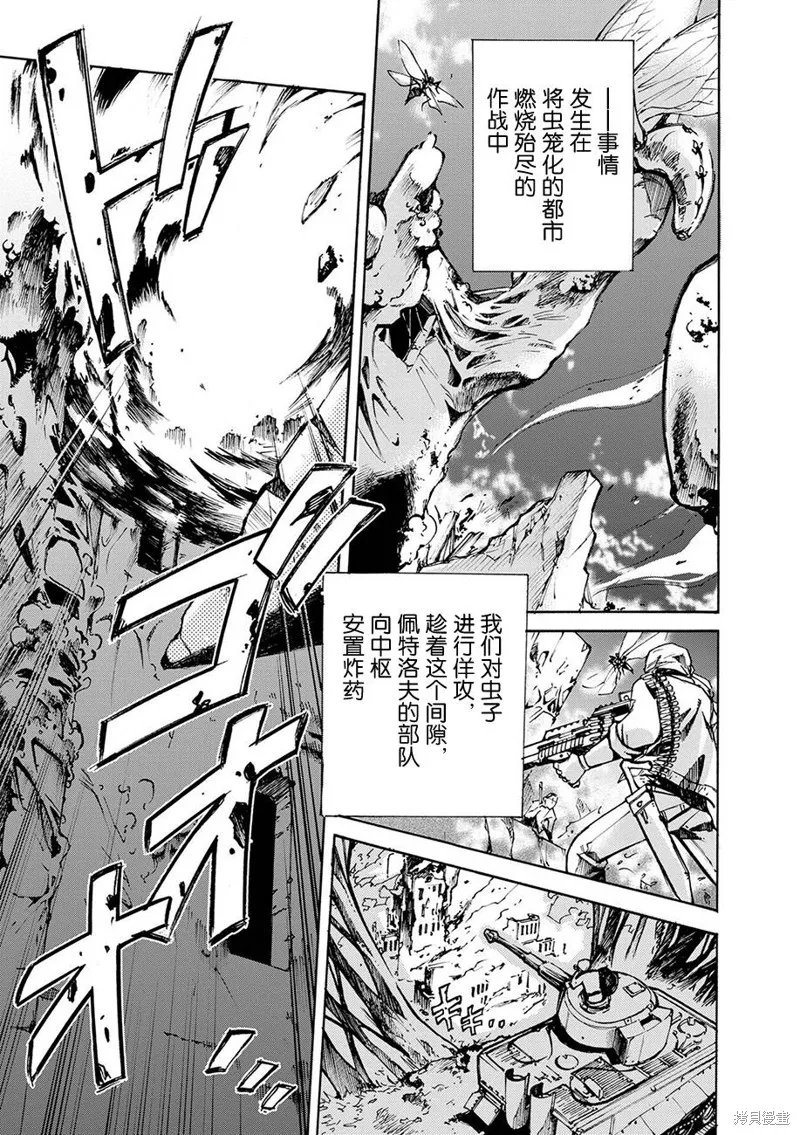 蟲籠的卡伽斯特爾,第10话,第33张