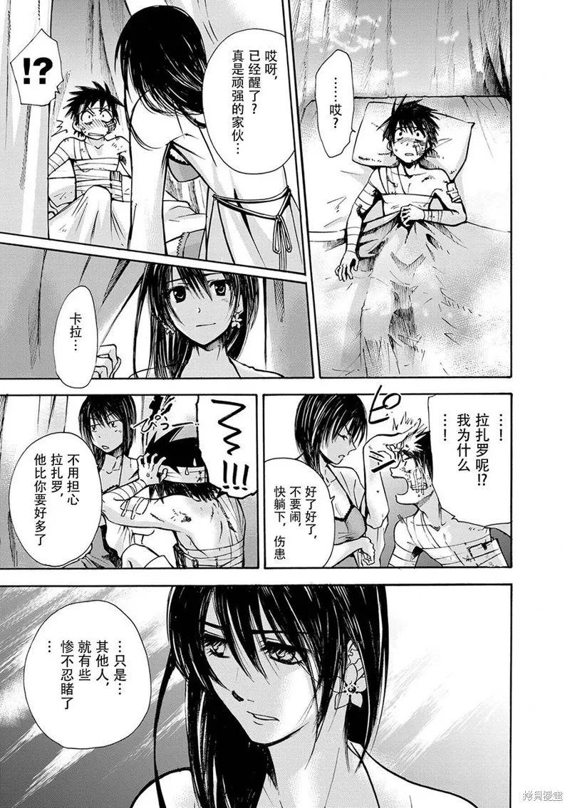 蟲籠的卡伽斯特爾,第10话,第35张