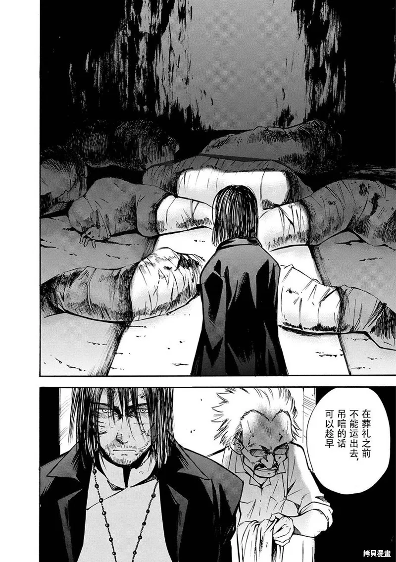 蟲籠的卡伽斯特爾,第10话,第36张