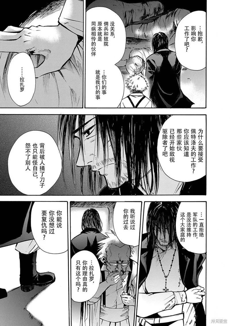 蟲籠的卡伽斯特爾,第10话,第37张