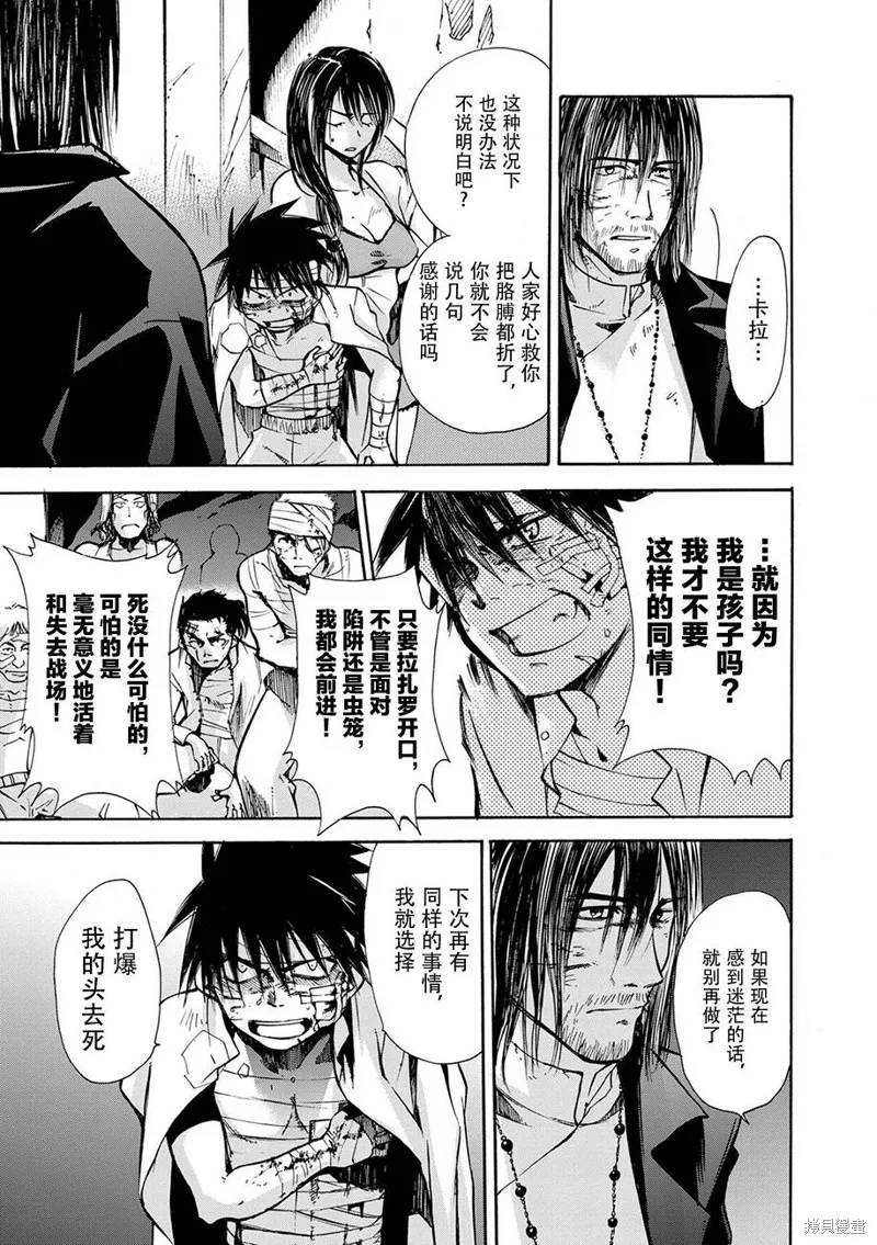 蟲籠的卡伽斯特爾,第10话,第39张