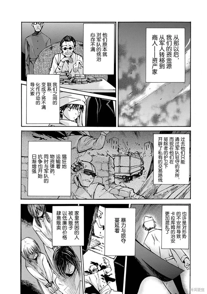 蟲籠的卡伽斯特爾,第10话,第40张