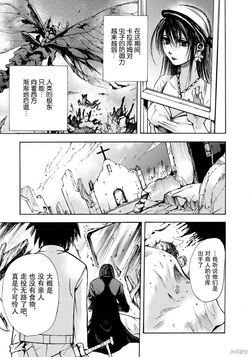 蟲籠的卡伽斯特爾,第10话,第41张