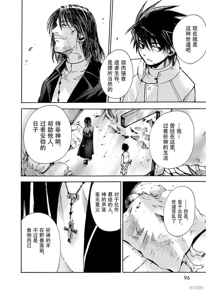 蟲籠的卡伽斯特爾,第10话,第42张
