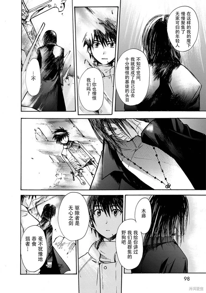 蟲籠的卡伽斯特爾,第10话,第44张