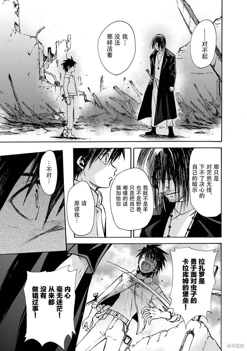 蟲籠的卡伽斯特爾,第10话,第45张